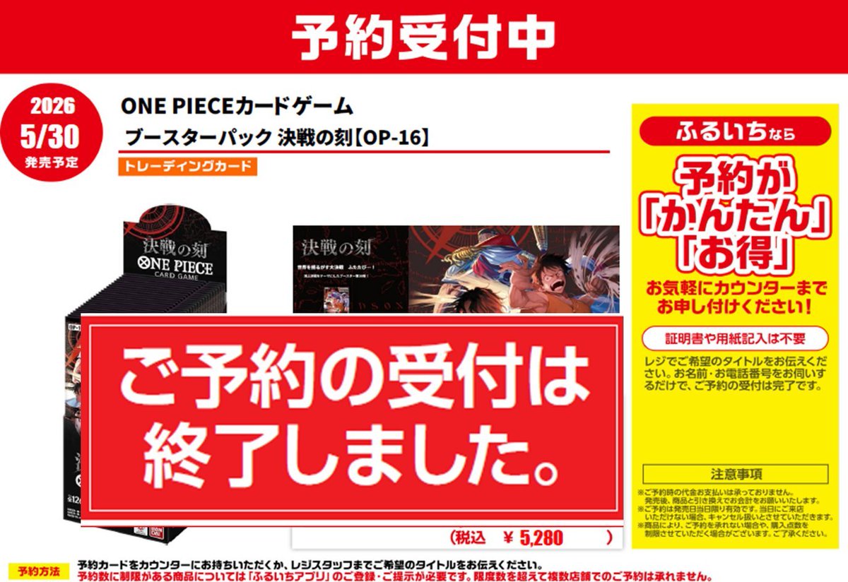 5/30 発売予定 ワンピースカードゲーム ブースターパック 『決戦の刻 