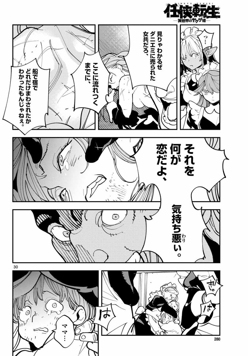 異世界でうる覚えのメイド喫茶を開発する話(9/13) 