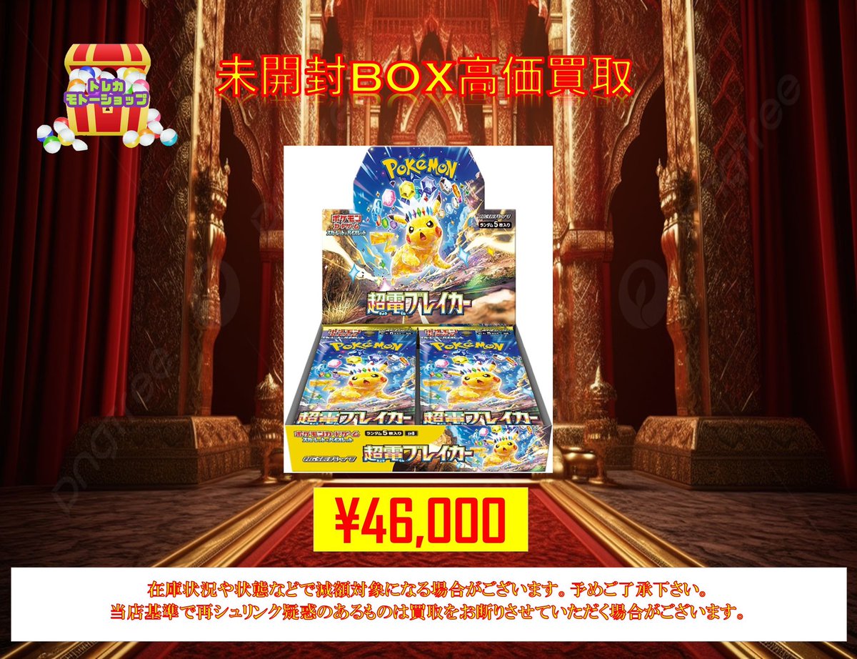 超電導ブレイカー 未開封BOX ポケモンカードゲーム 超電導ブレイカー