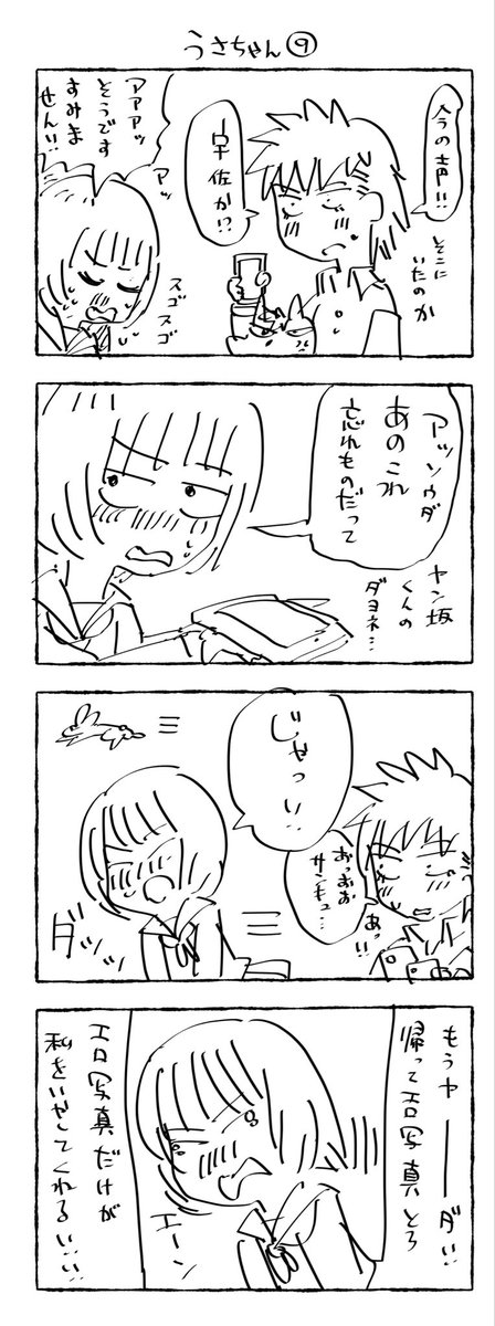 うさちゃん⑨
ダット!! 