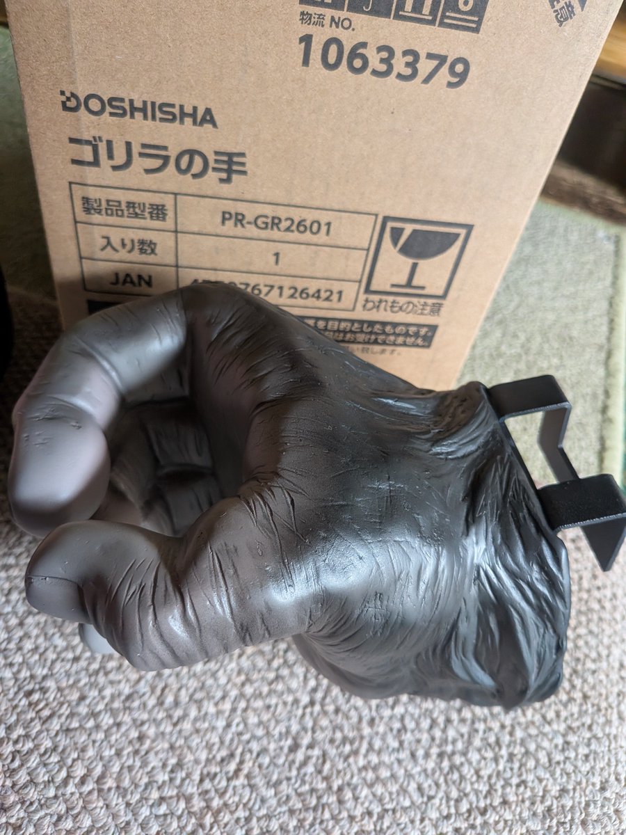 ゴリラの手 ドンキー非売品懸賞品 | ヤマダウェブコム