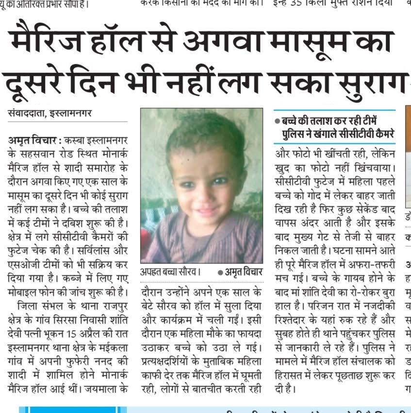 amratvichar's tweet photo. इस्लामनगर।  मैरिज हॉल से अगवा मासूम का दूसरे दिन भी नहीं लग सका सुराग ।
#badaunpolice
#uppolice 
#sspbadaun
#sspbadaun https://t.co/c13N9Tp8kK