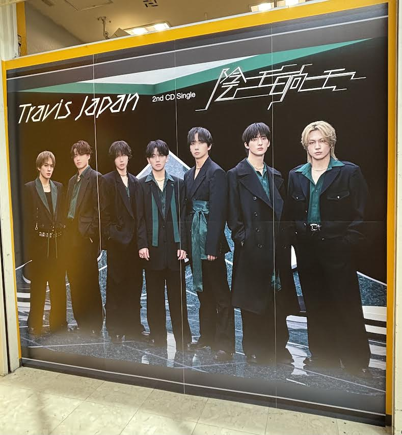 TravisJapan】 🆕single「#陰ニモ日向ニモ」 発売中！🎉 #七五三掛龍也