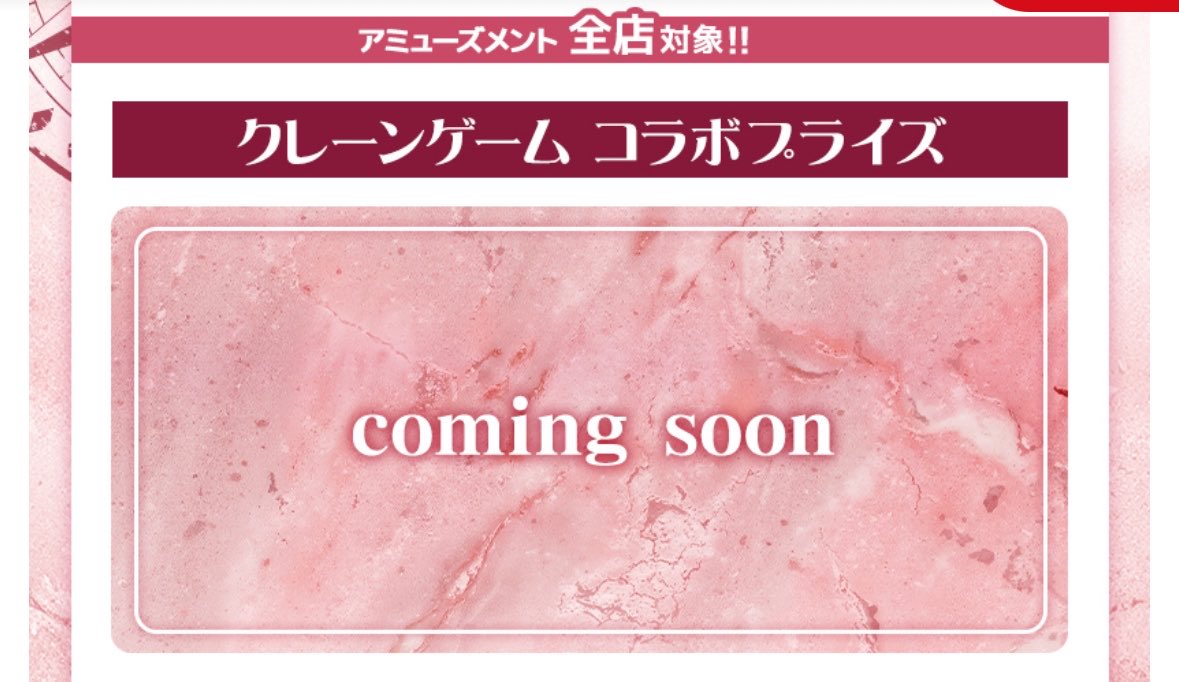 行かなきゃ！
クレーンゲームも…