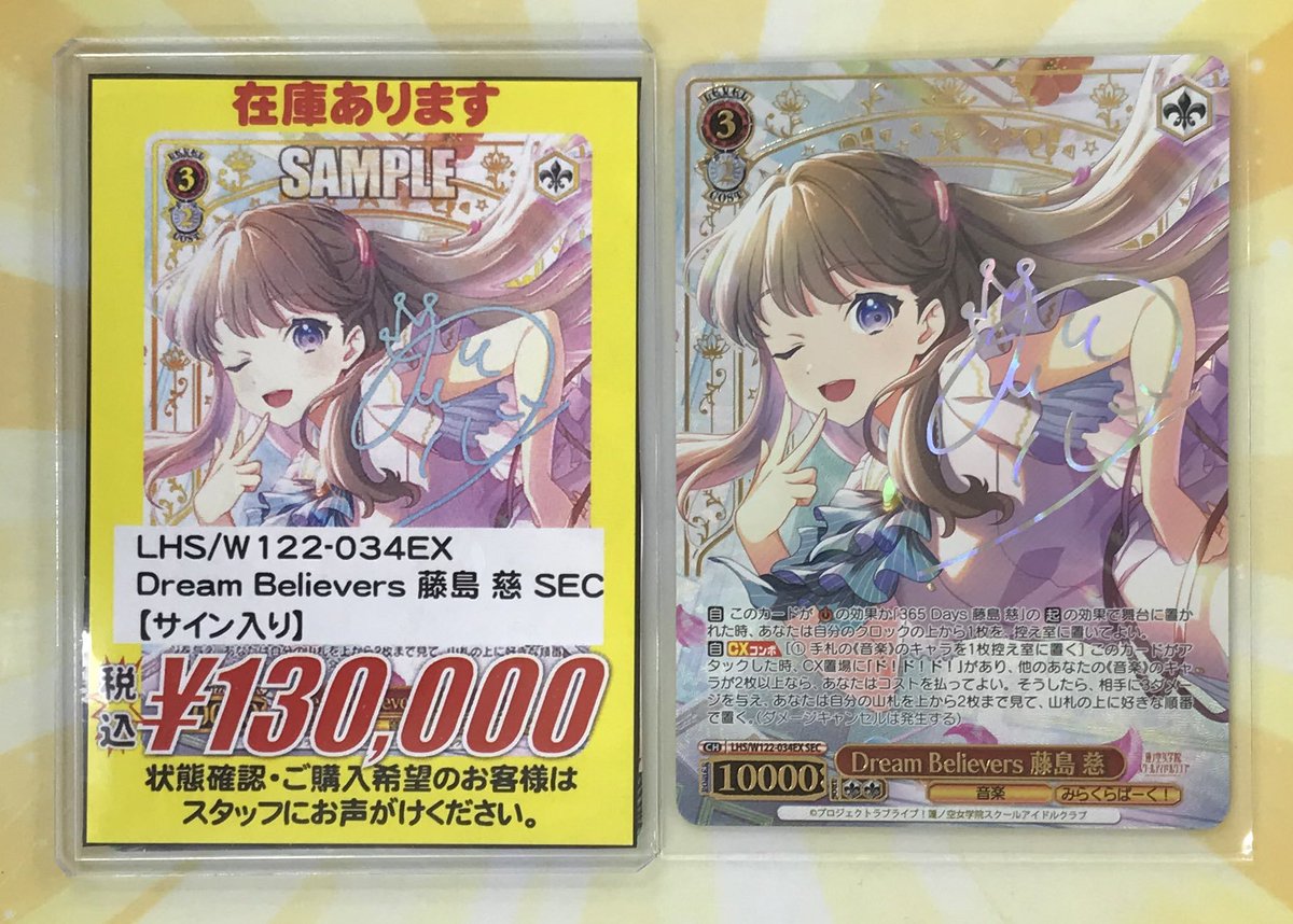 ヴァイスシュヴァルツ 販売情報】 🎤『Dream Believers 藤島恵 SEC
