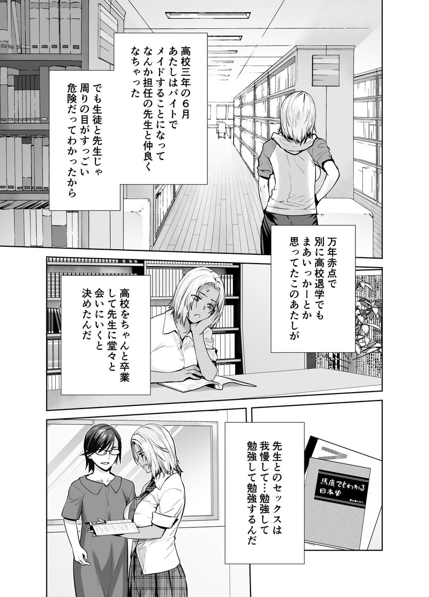 「担任のメイドになっちゃった黒ギャル4」は5月3日くらいに配信開始すると思います☺️ 