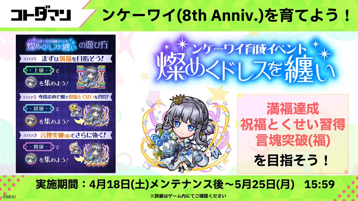 公式】コトダマン運営会議 on X: 