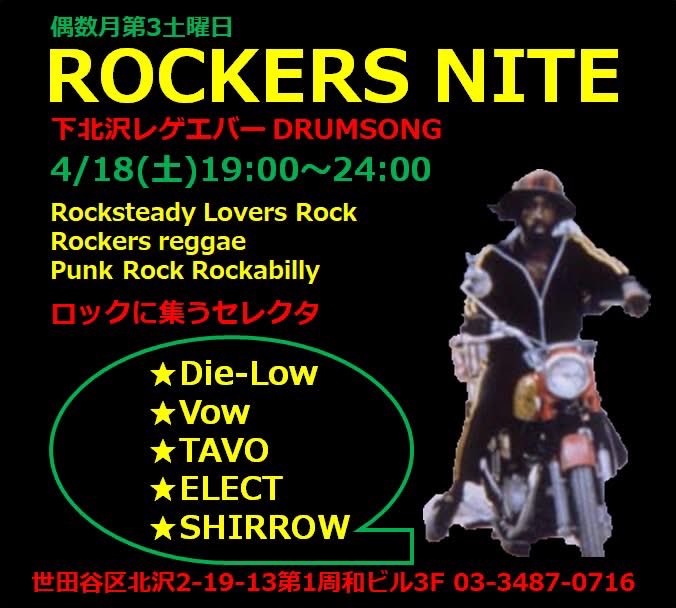 本日19～24時
【ROCKERS NITE】

☆Rootsrock ☆Rocksteady ☆Loversrock ☆Punkrock ☆Rockabilly…とかとか

【DJ】
★Die-Low(Old Firm)
★VOW(1049♡)
★TAVO
★ELECT
★SHIRROW

＊料金1,000円(1d)
＊営業は2時迄

#下北沢 #駅前 #レゲエバー #musicbar
#ミュージックバー #立飲み