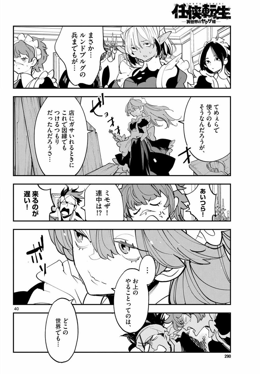 異世界でうる覚えのメイド喫茶を開発する話(12/13) 