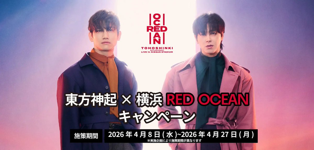 「東方神起×横浜 RED OCEANキャンペーン」に参加します！

4/17から当店で、コラボステッカーをプレゼント！

詳細はこちら
welcome.city.yokohama.jp/hottopics/toho…

是非お越しください❤️

#東方神起
#TOHOSHINKI_Yokohama