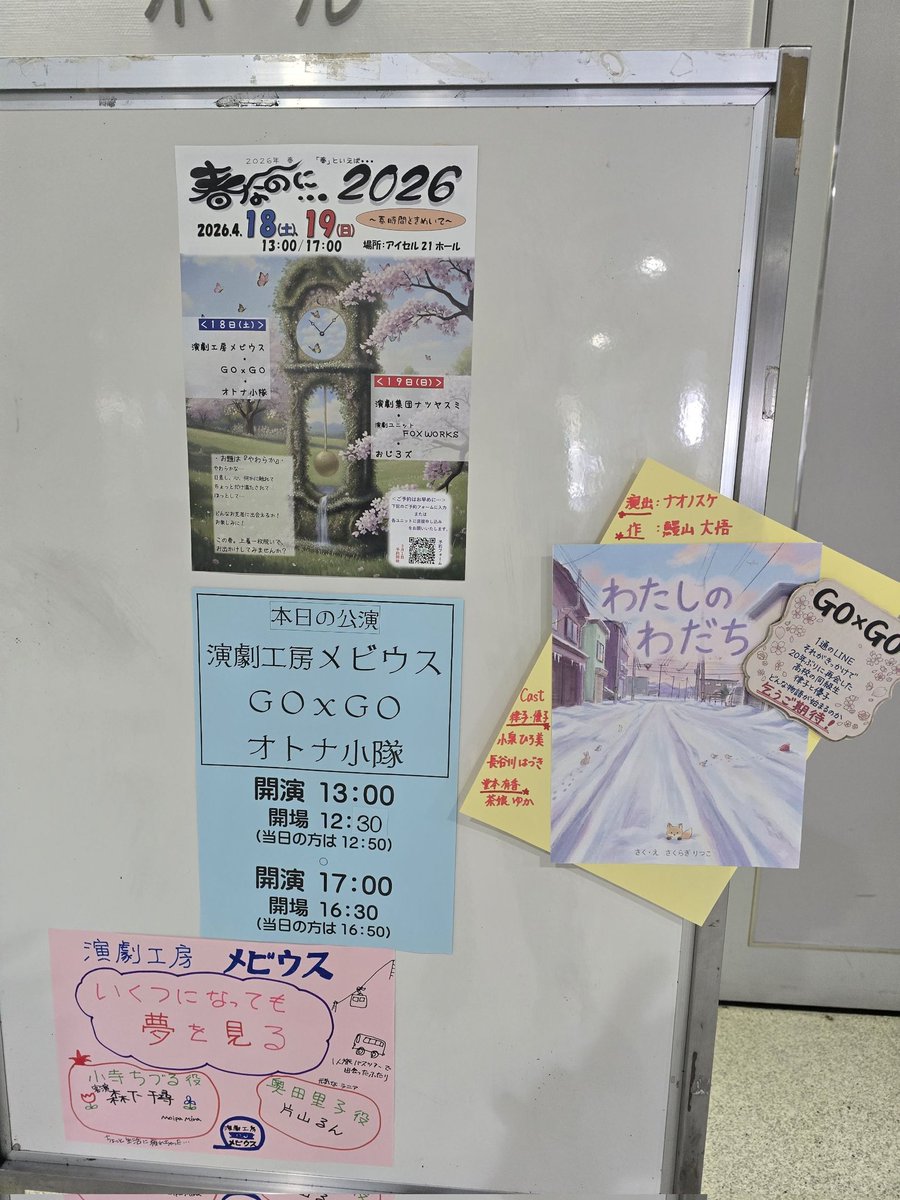 GO✕GO@0418春なのに2026 tweet media