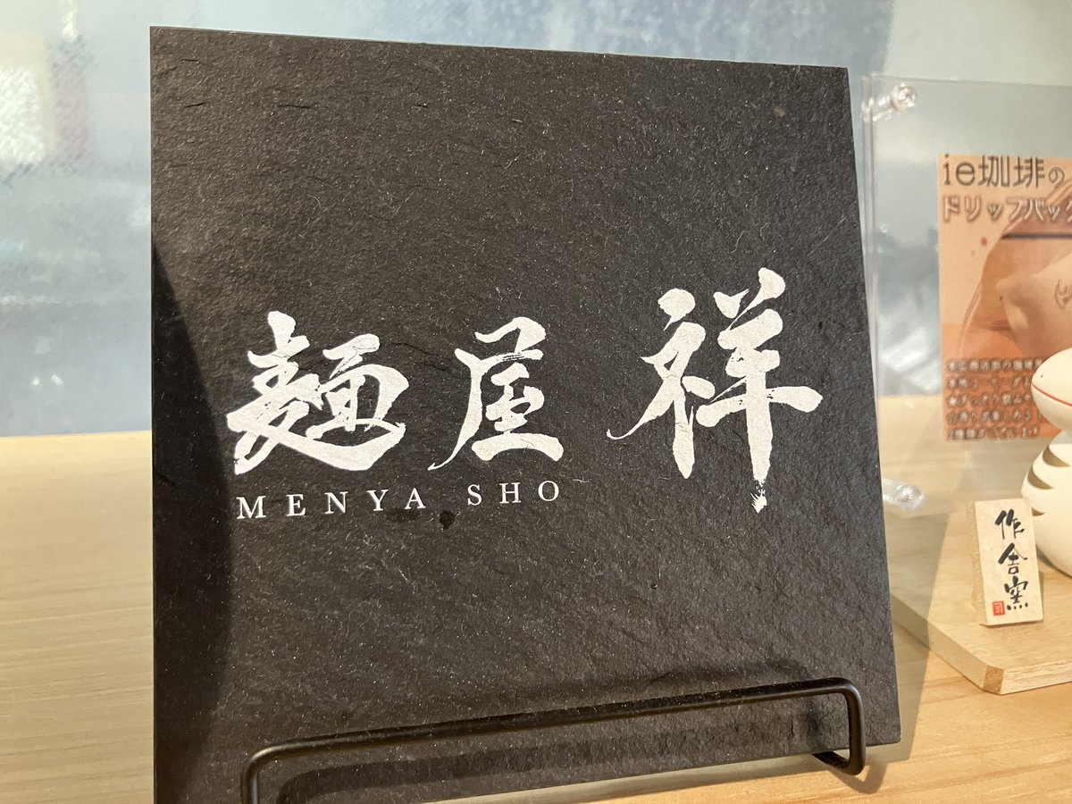 気になってたラーメン屋🍜
めっちゃ美味しくてビックリした😋
チャーシュー丼も炙り具合が素晴らしく👍
