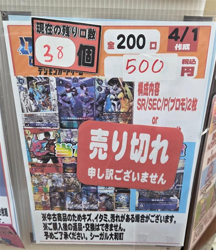 シーガル大和町店です 【デジカ】 ・5⃣0⃣0⃣円オリパ 完売いたしまし 