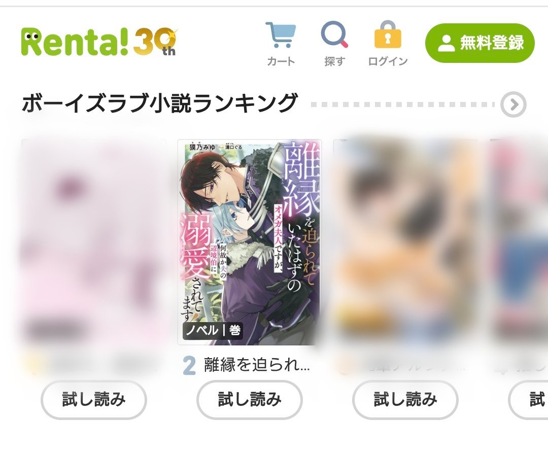 獏乃みゆ🎊2026年4月17日書籍発売「離縁Ω夫人⚔️」 tweet media