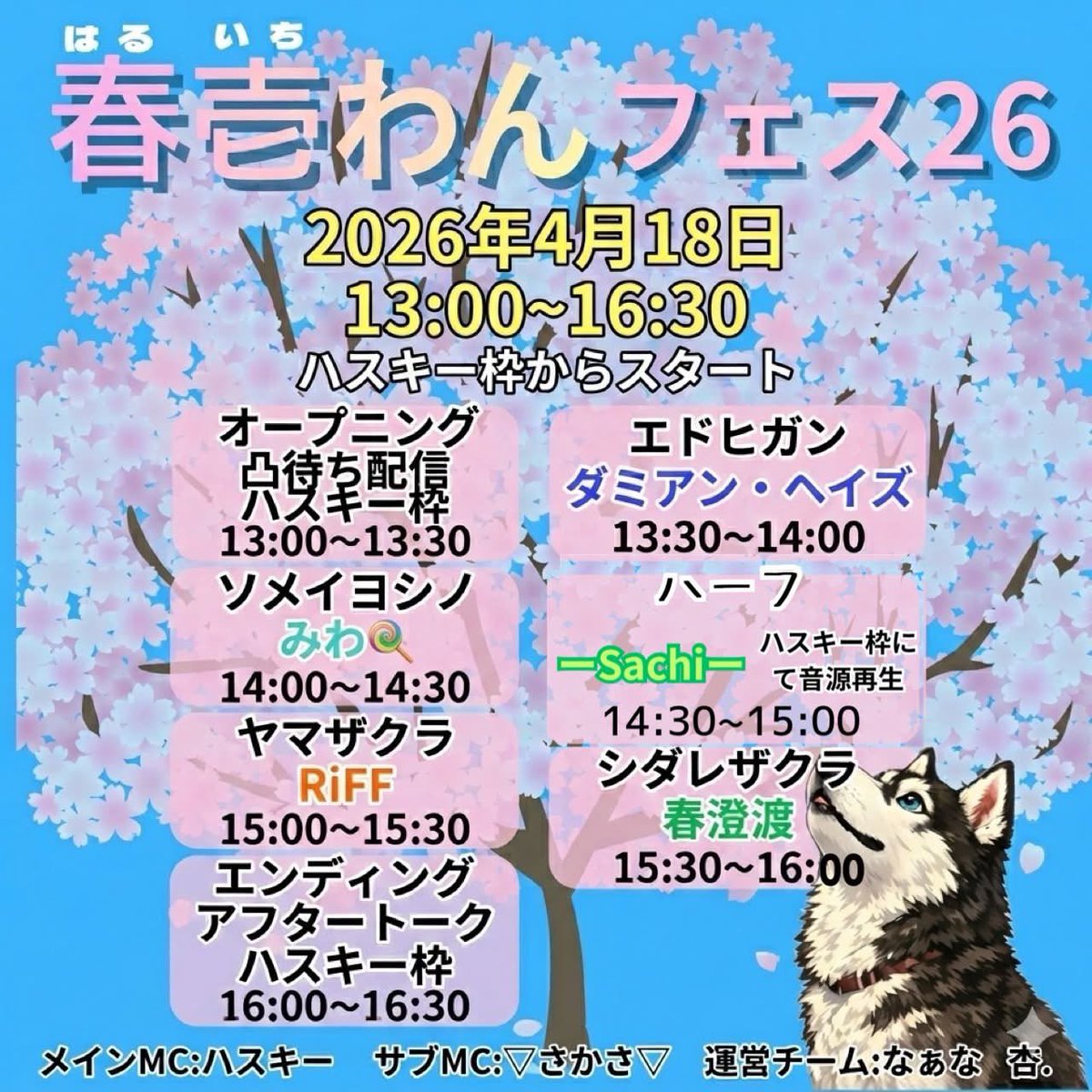 iyasarechu's tweet image. さぁ！間もなく!!!!!!!!
#WAVE
#春壱わんフェス
#春わん
#春ワン