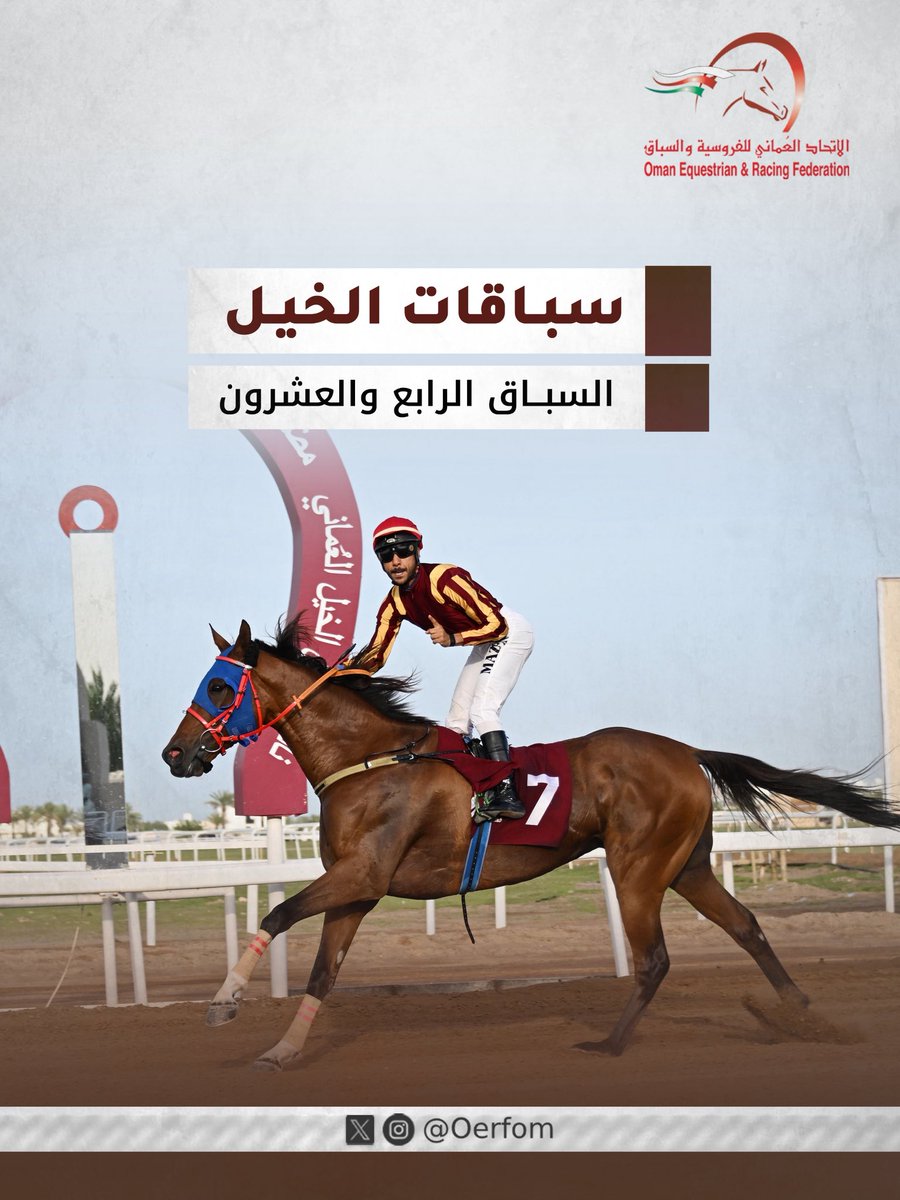الاتحاد العماني للفروسية والسباق tweet media