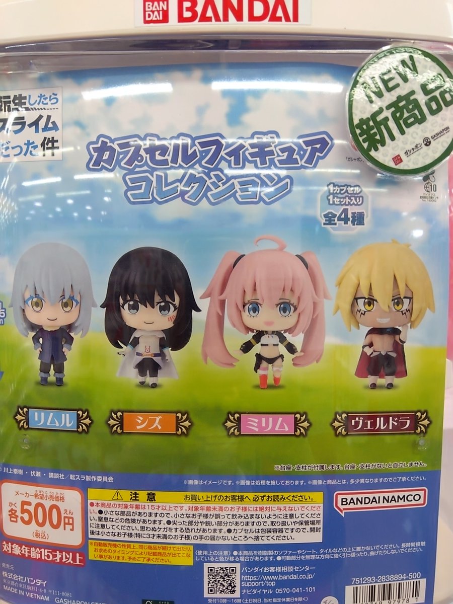 ✨新入荷情報✨ 転生したらスライムだった件 カプセルフィギュア