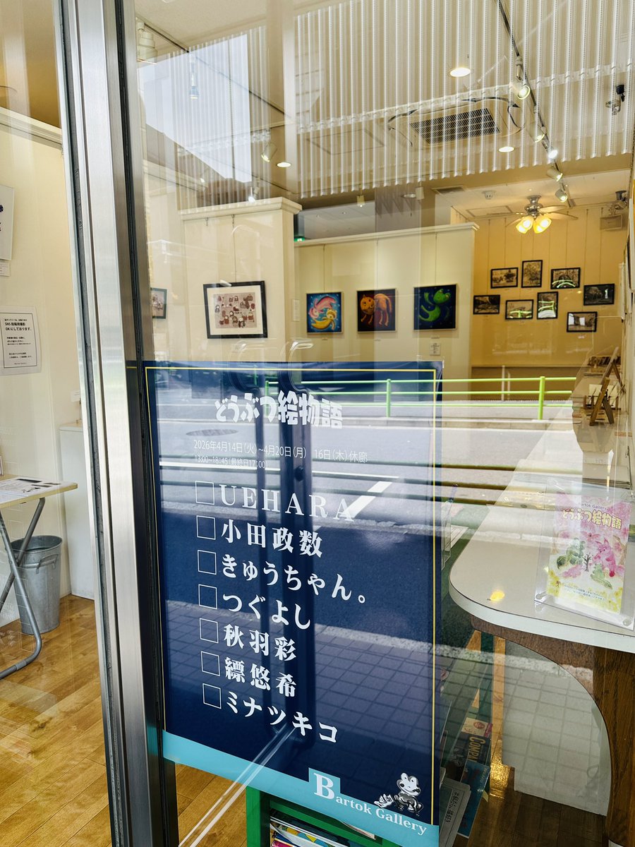 バートックギャラリー展示会情報 tweet media