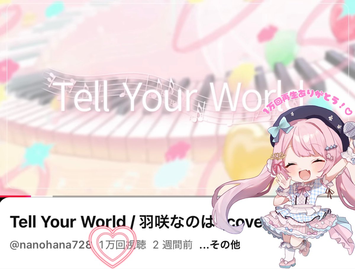 羽咲なのは🪽🌸✨ tweet media