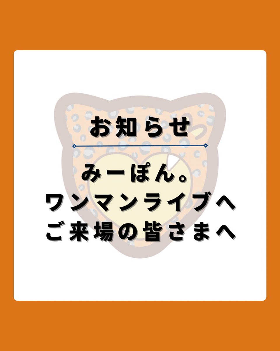みーぽん。staff (@mipon_staff) / Posts / X