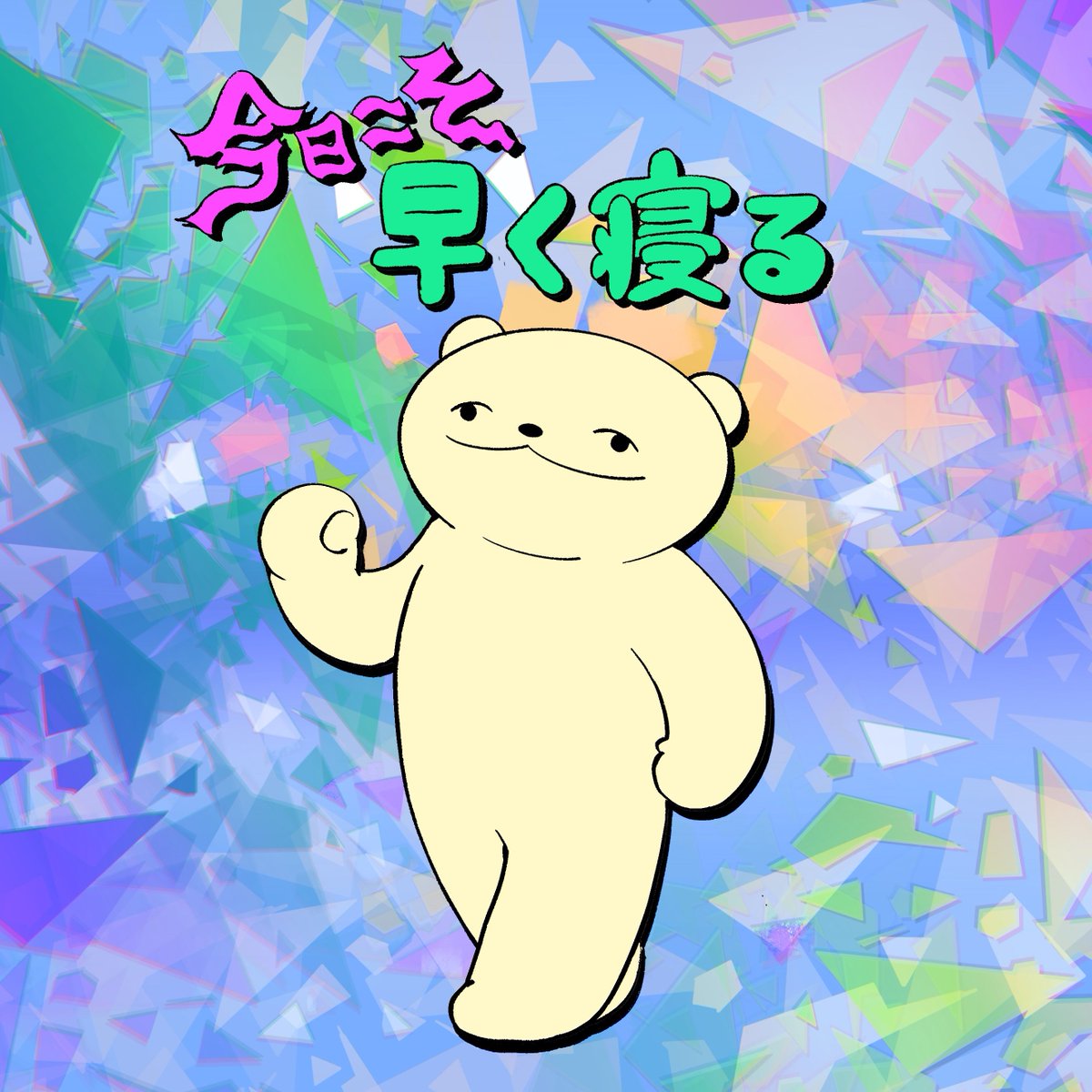 パジャモ tweet media