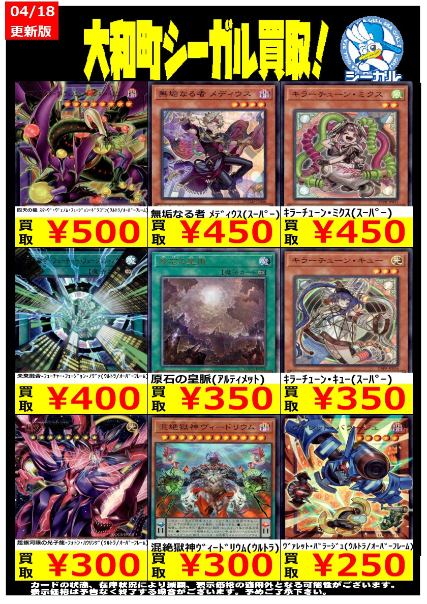 遊戯王高価買取情報！＞ ※商品の状態や在庫状況により減額の可能性が