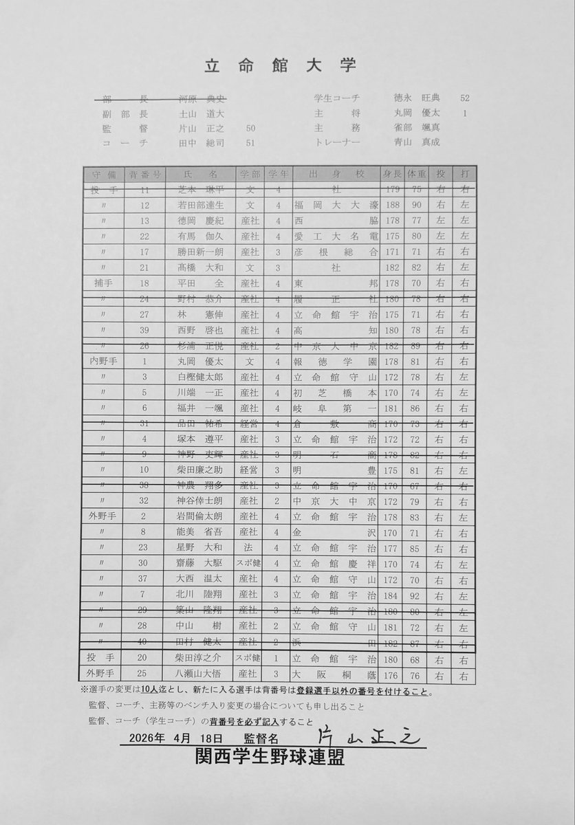 関西学生野球連盟 tweet media