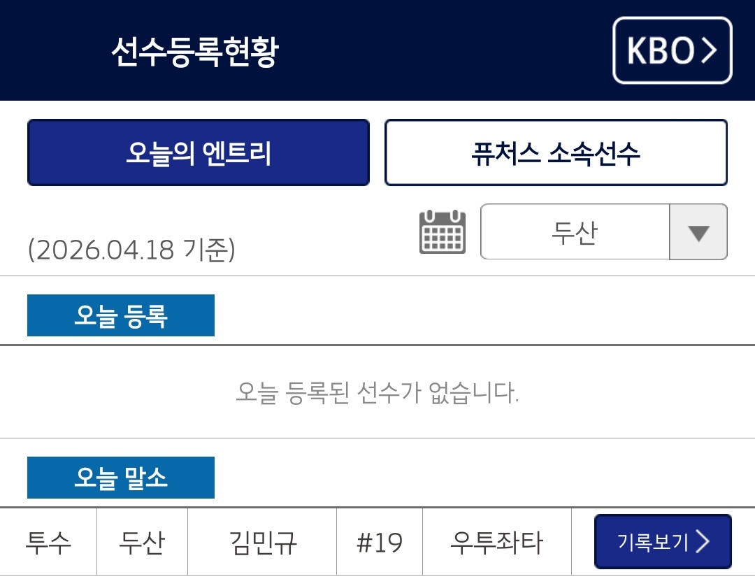퓨처스 종성이 말소 안 됐네 원형아 너도 진짜 대단하다