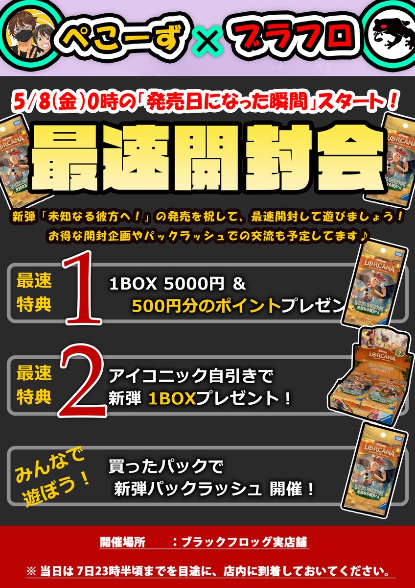 BLACK FROG　LORCANA(ロルカナ) 部門 tweet media