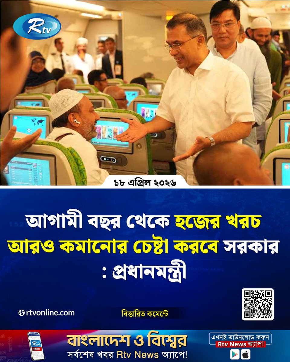 rtvonline's tweet image. আল্লাহর ঘরে যাচ্ছেন, দেশের জন্য দোয়া করবেন....
#TariqueRahman #HajjCost #PrimeMinister 
rtvonline.com/national/376661