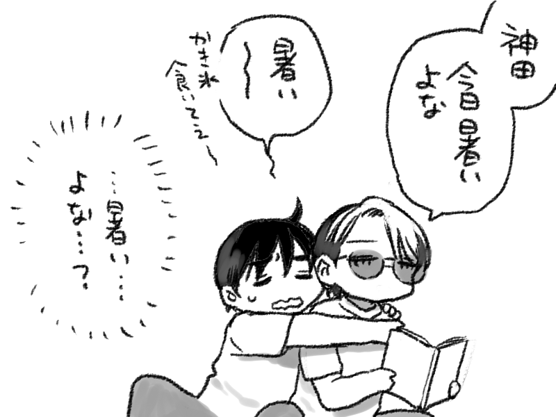 暑い日の神栗 
