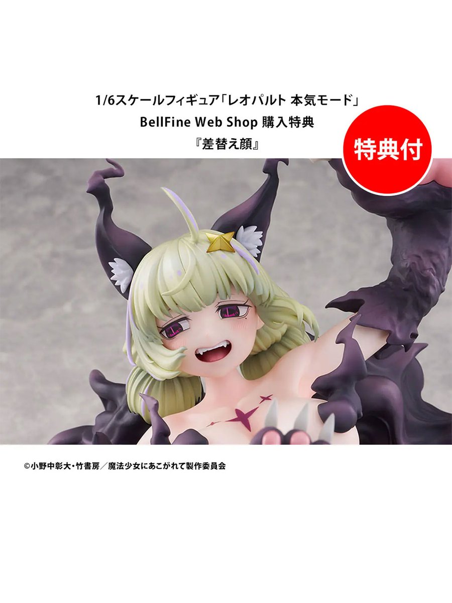 魔法少女にあこがれて レオパルト 1/6スケールフィギュア