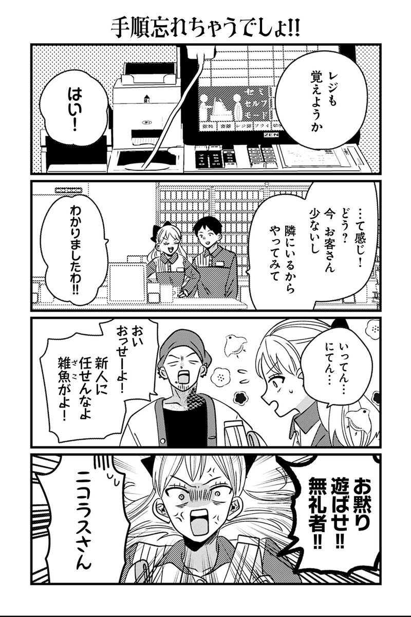 【手順忘れちゃうでしょ‼︎】岡野く仔『悪役令嬢の四畳半』 