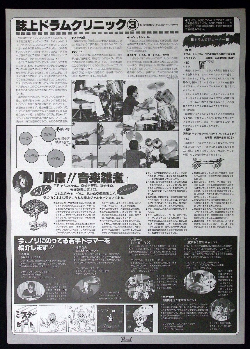 いま蘇るPearl Drums 80周年アニバーサリー記念！
パールドラム情報誌集！(第３弾・FILL-IN　VOL.３） 
1978.8.1 発行！

特集　プラスティックドラムヘッド