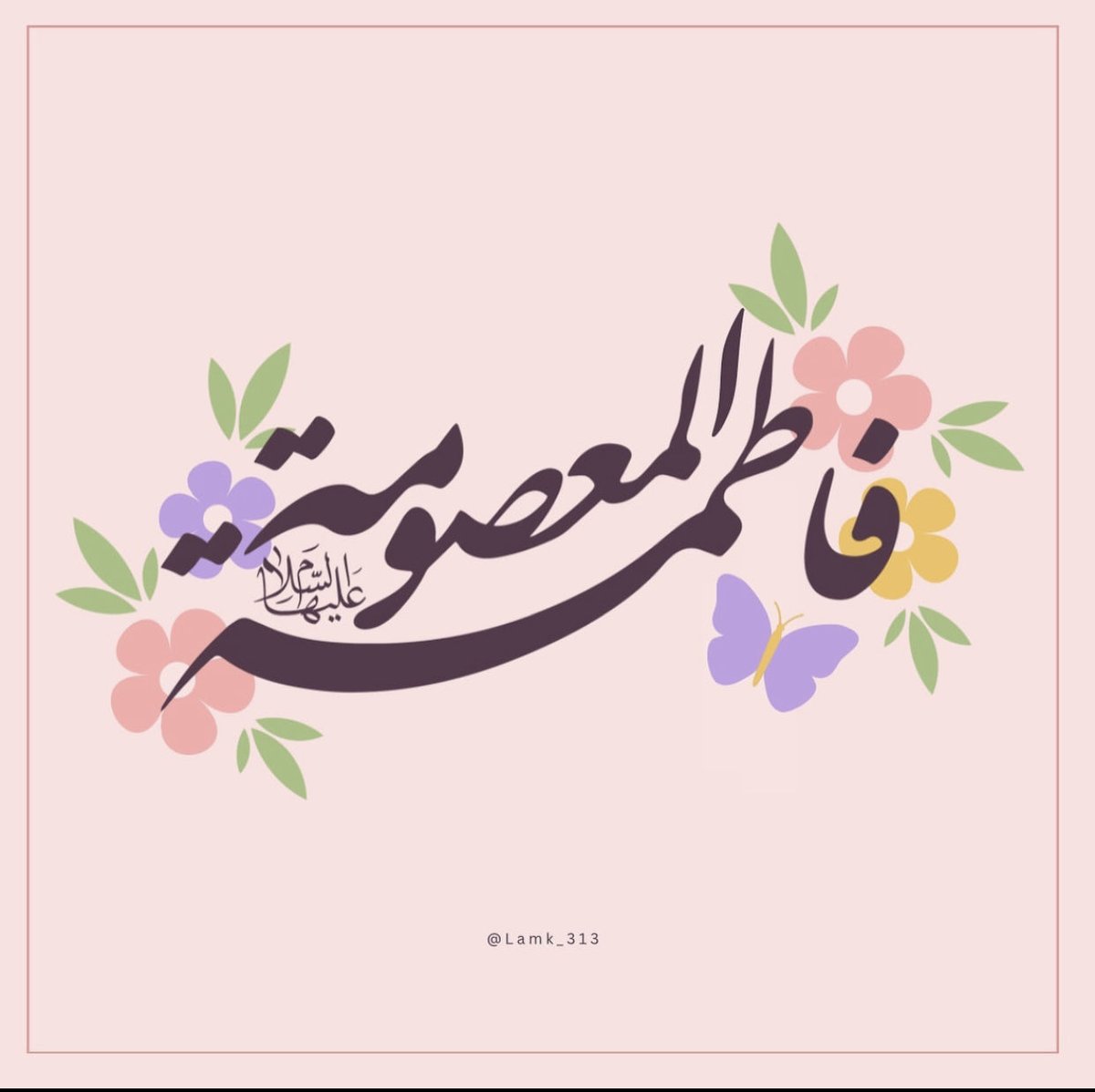 Rsw510's tweet photo. "فداها أبوها".
- الإمام الكاظم (عليه السّلام) ، معظّمًا ابنته
فاطِمَة المعصومة (عليها السلام). https://t.co/iSwylhjWVp