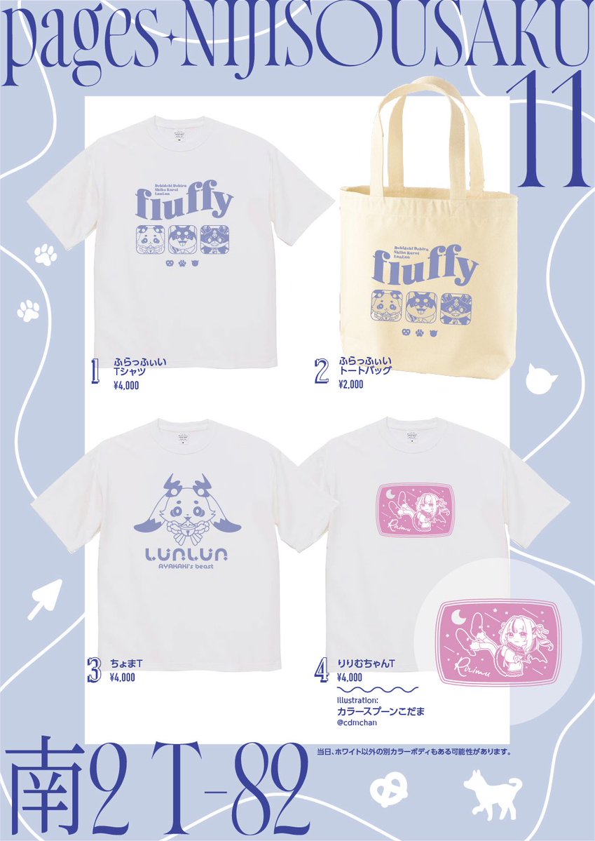 ちゃも@にじそ【南2ホールT-82】 tweet media