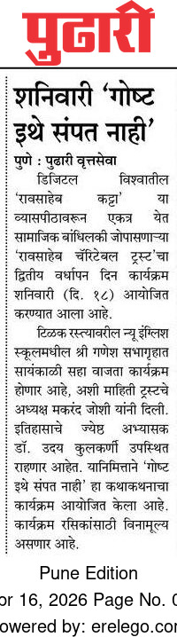 Prasaadhere's tweet image. आज पुण्यात ! रावसाहेब चॅरिटेबल ट्रस्ट - द्वितीय वर्षपूर्ती सोहळा.. 

नोंदणीस उदंड प्रतिसाद मिळाल्याने रसिकांनी ५:३० पर्यन्त स्थानापन्न व्हावे!

वेळ ५:३०

स्थळ : गणेश हॉल , न्यू इंग्लिश स्कूल टिळक रोड पुणे. 
#pune #रावसाहेब_चॅरिटेबल_ट्रस्ट