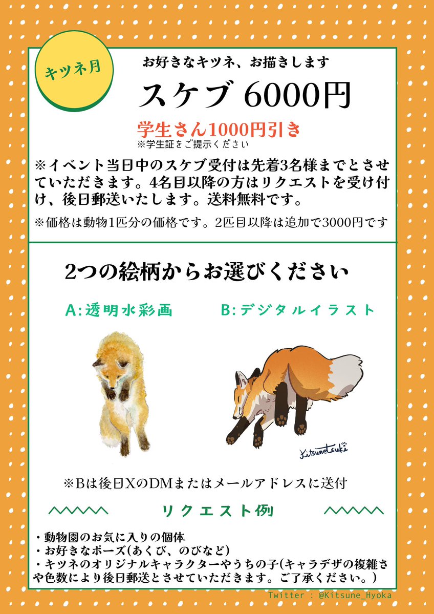 キツネ月🦊もふもふしっぽのきつね達展（4/18〜20）大阪梅田・関西けもケット（4/19）インテ tweet media