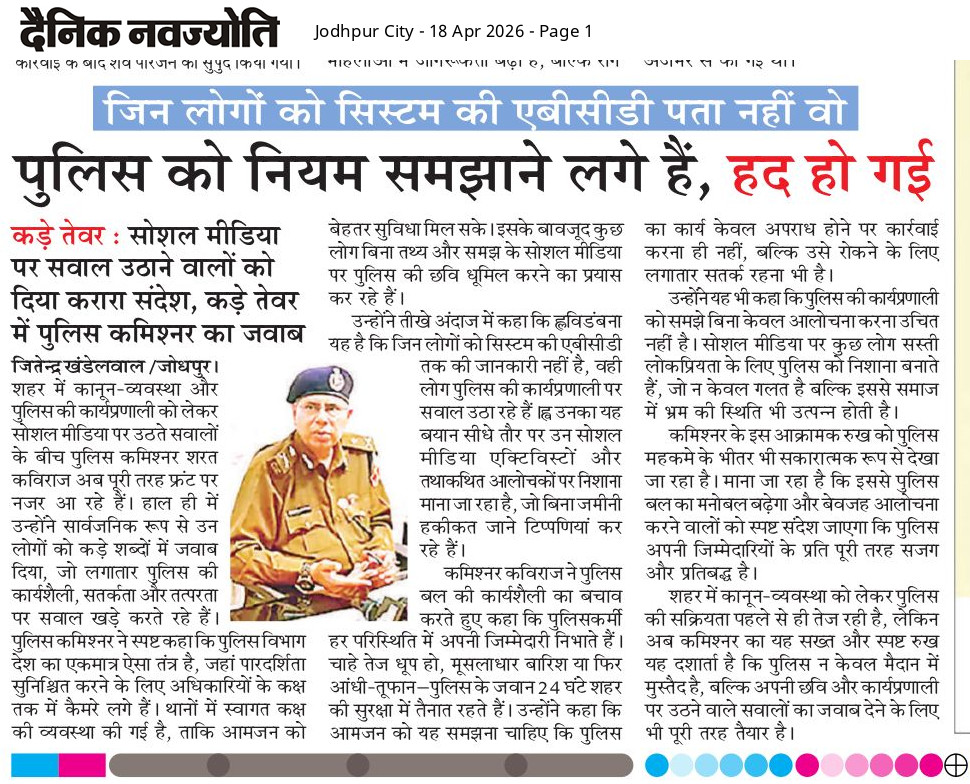 जय प्रकाश कुमावत ,नागरिक सुरक्षा समन्वय समिति tweet media