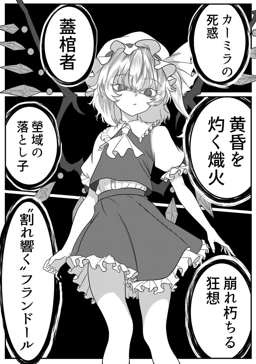 Eyamigusa8823's tweet image. 1人のキャラに異名がたくさんあって、それが列挙されるの好きってやつ
#東方Project #レミリア・スカーレット #フランドール・スカーレットㅤㅤㅤ