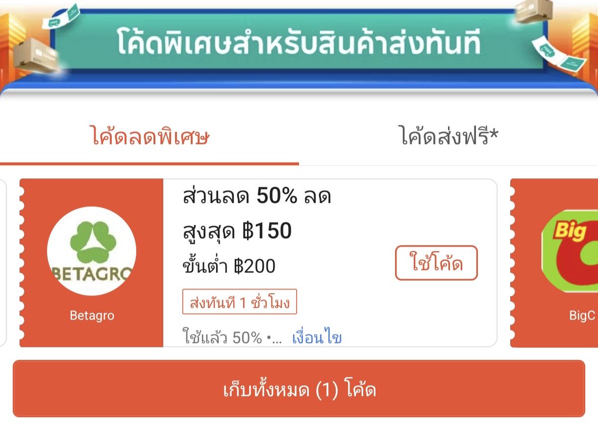NNNani_tellpro's tweet image. #Shopee ส่งทันที วันนี้ (18 เม.ย.)
 🧊 #VillaMarket / #Betagro / #BigC ยังมีโค้ด Shopee ลด 50% สูงสุด 150 บาท ขั้นต่ำ 200.- เฉพาะสินค้า Fresh Product 
 ✨ เติมทุกต้นชั่วโมง ถึง 22.00 น. ค่ะ
👇
s.shopee.co.th/5q2SsakE7v