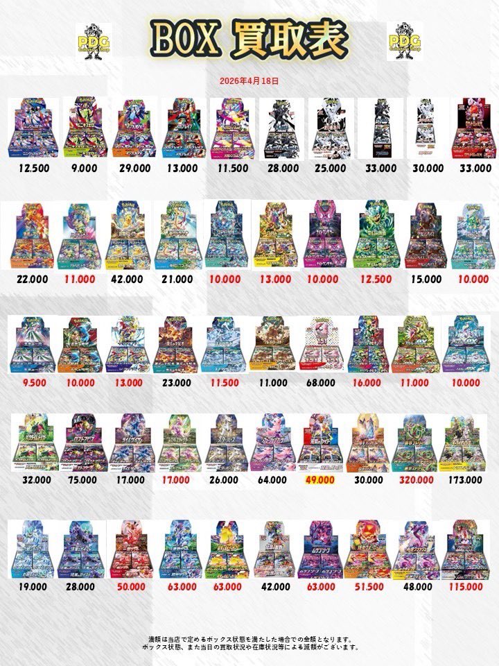 PDG_ikebukuro's tweet image. ✨🧚‍♀️BOX・絶版パック買取表🧚‍♀️✨

BOXも珍しいパックもお待ちしております💫
売り場所に困ったらぜひPDG池袋にお越しください🥳

#買取　#BOX   #絶版パック　#ポケモン　#ポケカ　#池袋