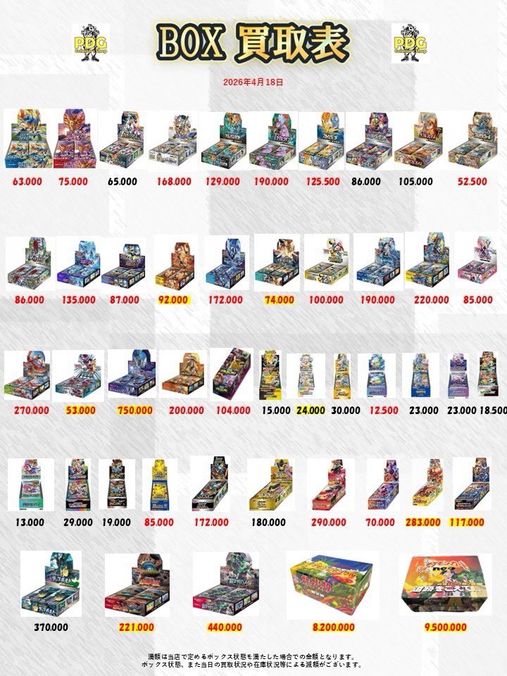PDG_ikebukuro's tweet image. ✨🧚‍♀️BOX・絶版パック買取表🧚‍♀️✨

BOXも珍しいパックもお待ちしております💫
売り場所に困ったらぜひPDG池袋にお越しください🥳

#買取　#BOX   #絶版パック　#ポケモン　#ポケカ　#池袋