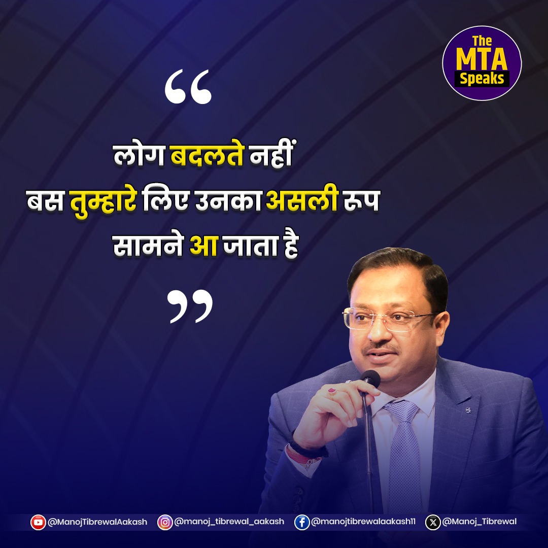 Manoj_Tibrewal's tweet image. The MTA Speaks  

#themtapowerspeaks #manojtibrewalaakash #success #Positivity