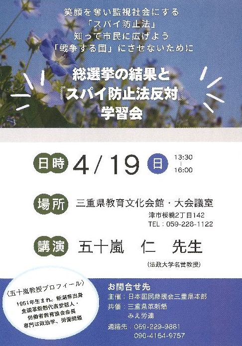 JCPMIE's tweet photo. #スパイ防止法 #国民監視法 #反戦 https://t.co/UoTkT9vSjK
