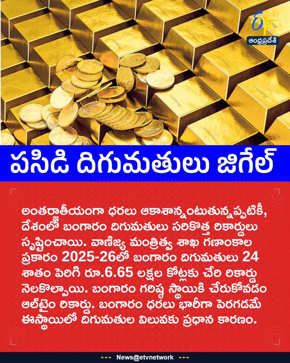 etvandhraprades's tweet photo. #GoldRates
#SilverRates
#markets
#AlltimeRecords
#Etvapbreaking https://t.co/nw0JU7Rjuj