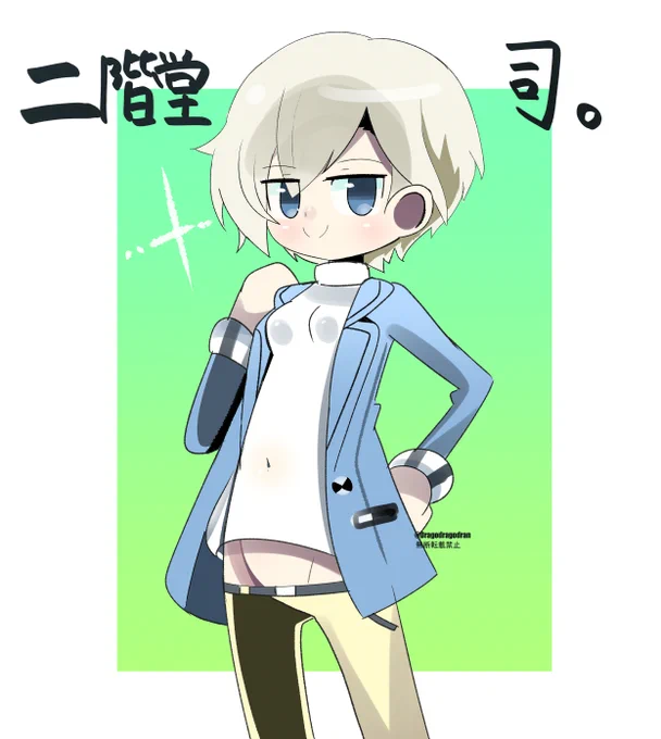 アリス・ギア・アイギス より、二階堂司 。( Tsukasa Nikaidou ) #アリスギア #アリスギアお絵かき #二階堂司生誕祭
