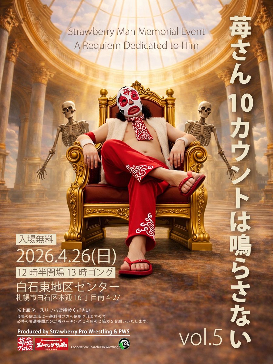 プロレスリングサッポロ tweet media