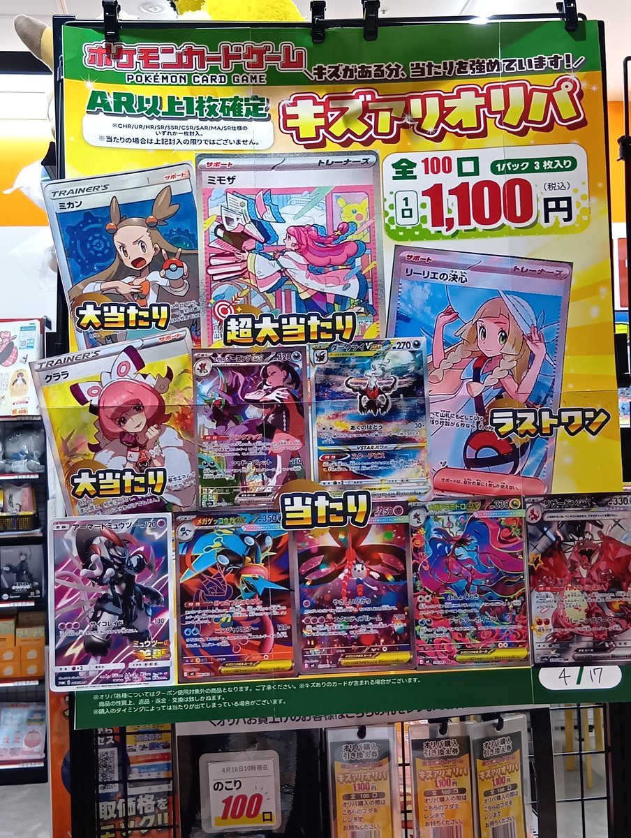 ?本日も全力営業中? #ポケカ キズあり1100円オリパ 当たりは全てキズ 