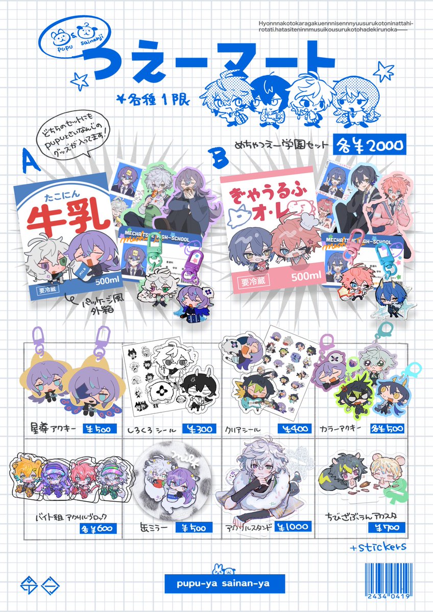 さいなんじ🐾にじそ西３【カ21-22】 tweet media